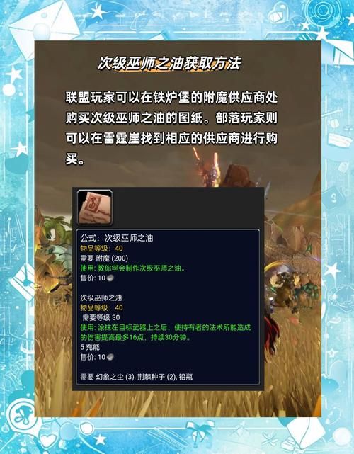 超强巫师油制作攻略：材料配方及等级要求详解