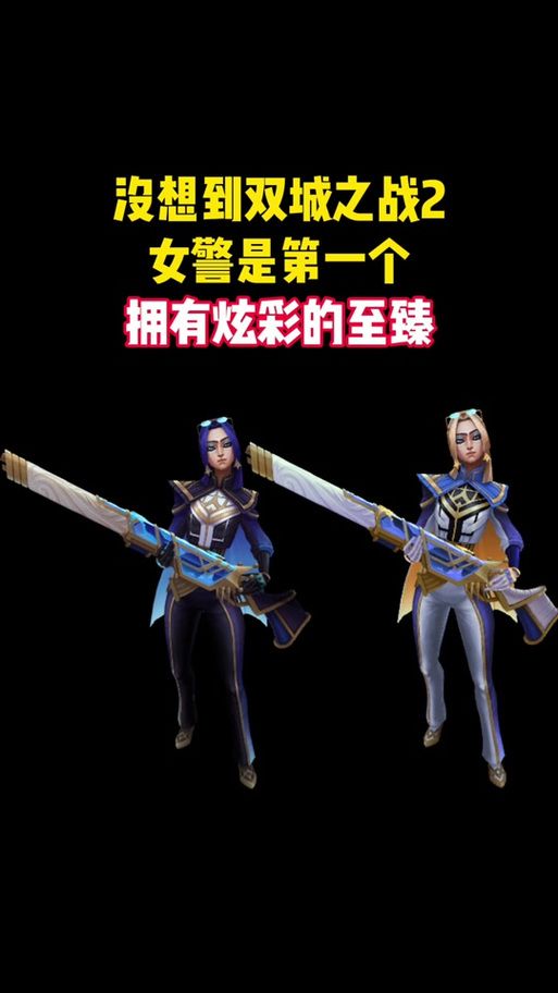 超强特效！女警未来战士皮肤游戏体验分享