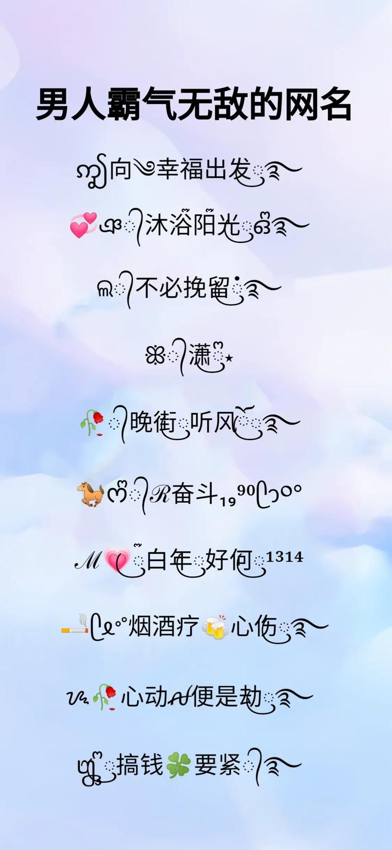 超拽霸气稀有绝版符号：个性网名必备神器