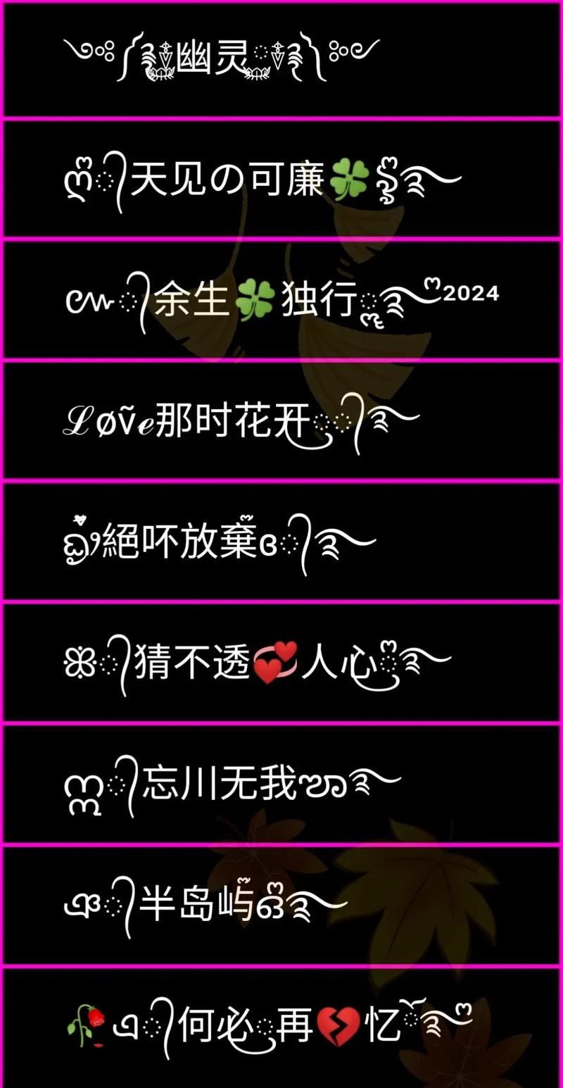 超拽霸气稀有绝版符号：个性网名必备神器
