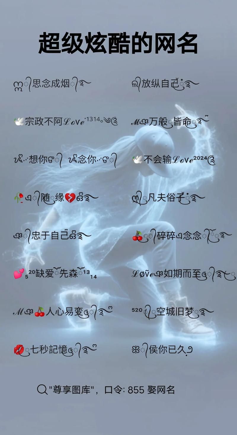 超拽霸气稀有绝版符号：个性网名必备神器