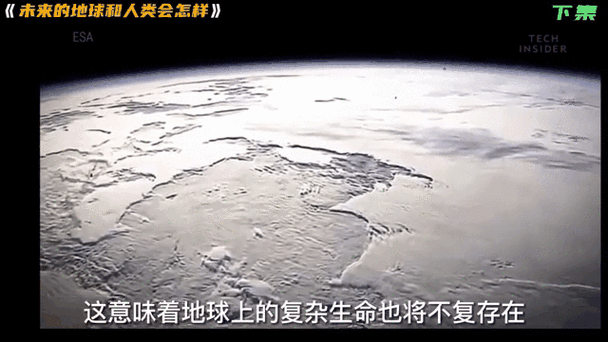 超时空幻境动画：50亿年后的地球会怎样？