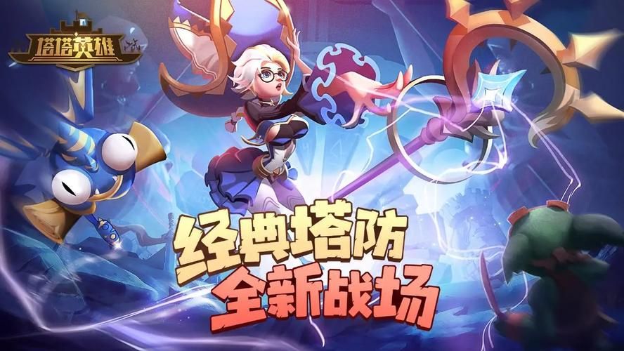 超时空英雄手游下载：策略塔防，精彩无限！