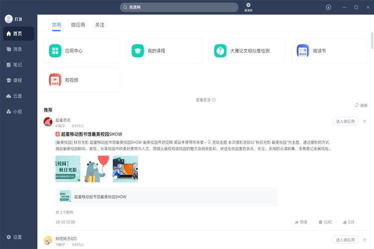超星学习通怎么登录？超星平台登录步骤详解