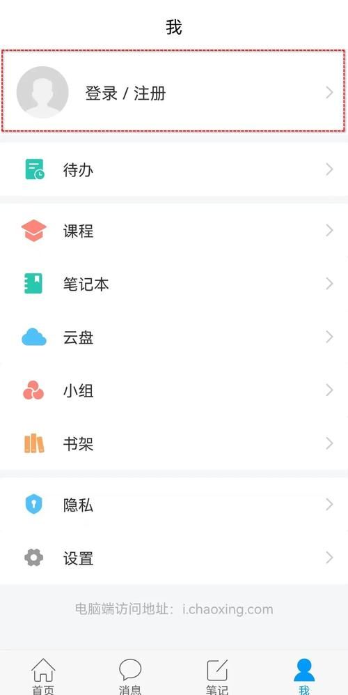 超星学习通怎么登录？超星平台登录步骤详解