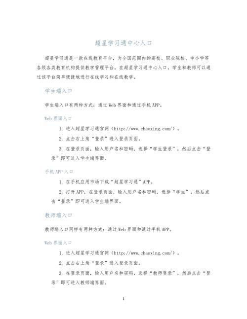 超星学习通登陆入口官网地址是多少？