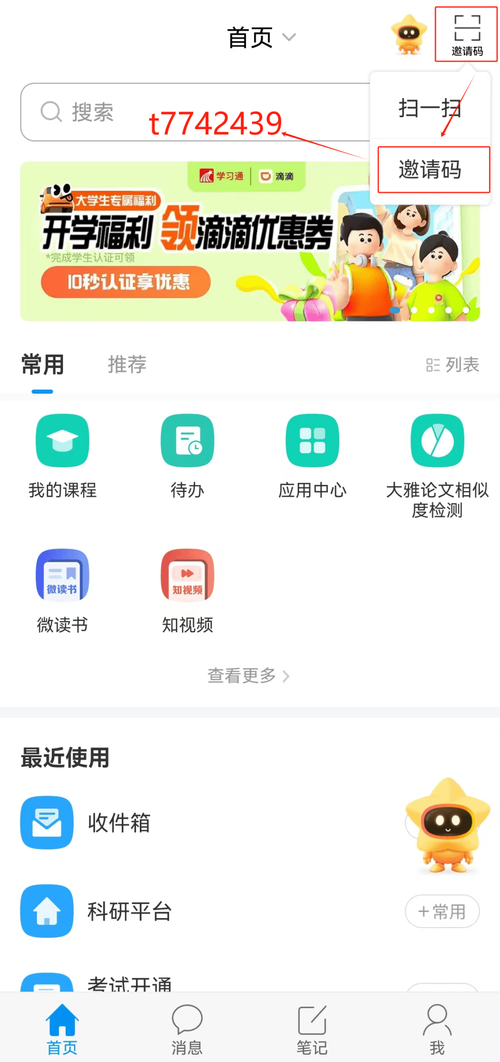 超星学习通登陆入口官网地址是多少？