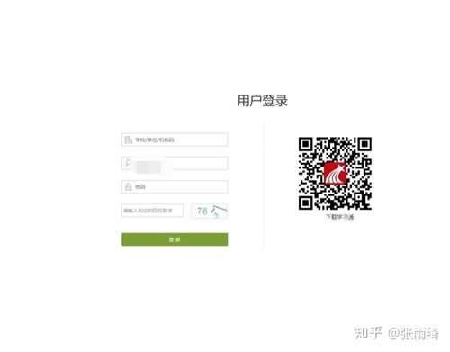 超星学校网页版登录入口：最全登录教程及入口