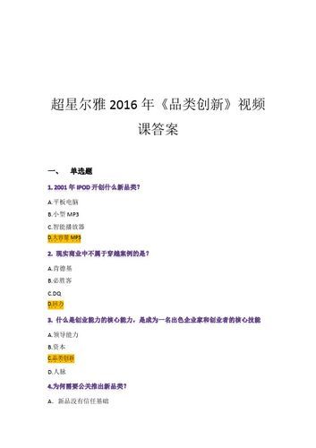 超星尔雅平台资源丰富吗？免费课程有哪些？