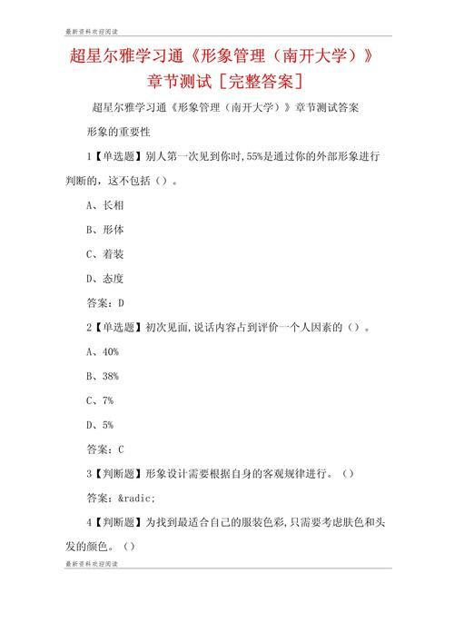 超星尔雅答案免费查询公众号：轻松获取所有课程答案