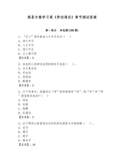 超星尔雅答案免费查询公众号：轻松获取所有课程答案