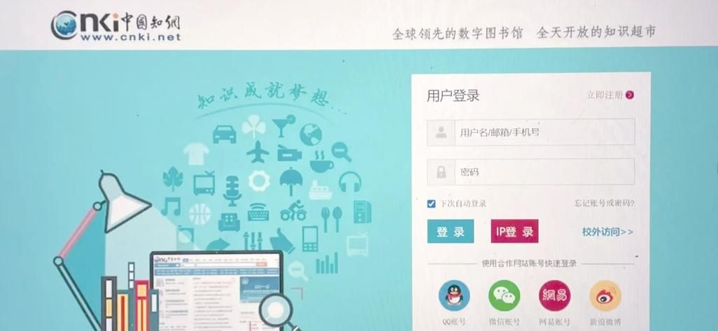超星网登录页面网址是多少？超星学习平台登录方法详解