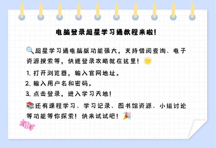 超星网登录页面网址是多少？超星学习平台登录方法详解
