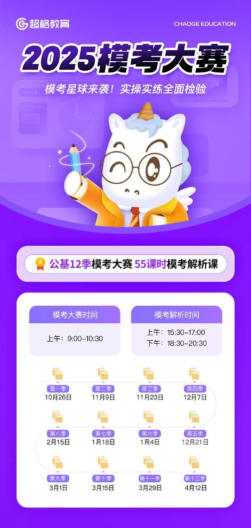 超格教育app最新版本下载，备战公务员/事业单位考试
