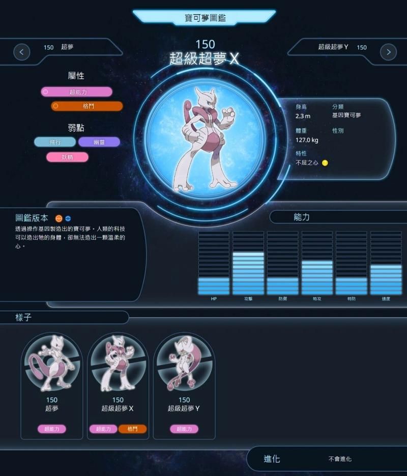 超梦X与超梦Y技能差异大揭秘：选哪个更适合你？