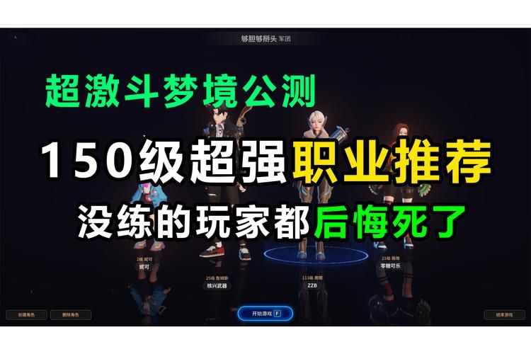 超激斗梦境职业强度排行：T0到T3，哪个职业最厉害？