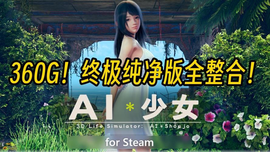 超火AI少女游戏：体验虚拟恋爱乐趣