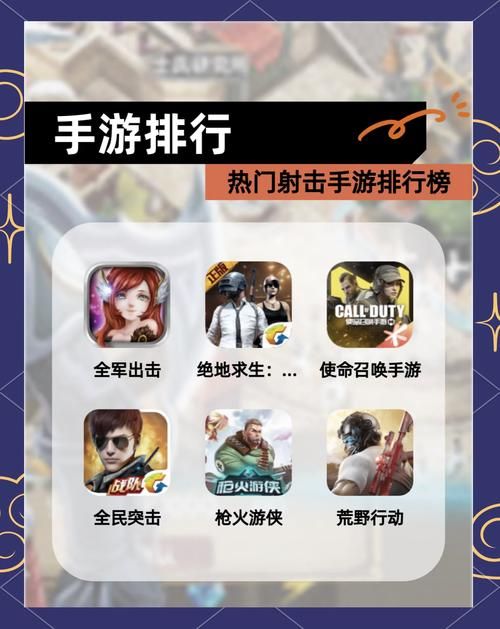 超火爆十大耐玩手机射击游戏，带你体验刺激战场！