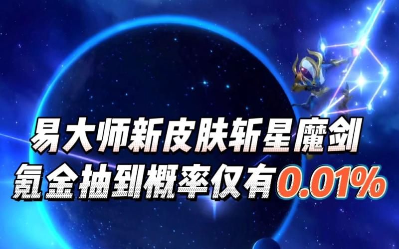 超炫特效！英雄联盟手游剑圣斩星魔剑皮肤外观展示