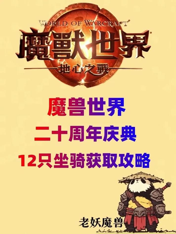 超炫酷坐骑！魔兽世界雄壮远足牦牛获取攻略