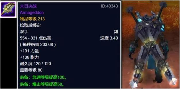 超炫酷炼狱之火大剑：魔兽世界德拉诺之王幻化武器详解