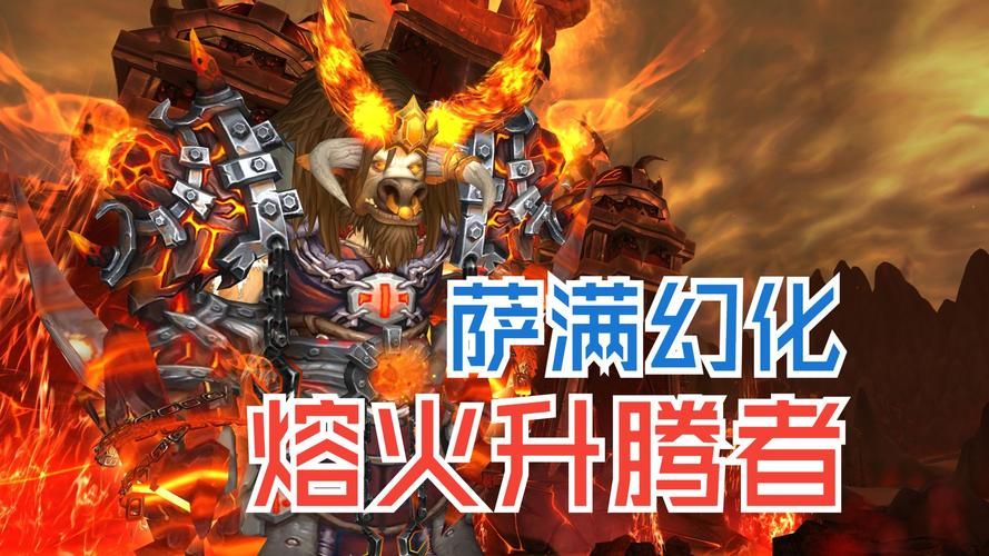 超炫酷炼狱之火大剑：魔兽世界德拉诺之王幻化武器详解