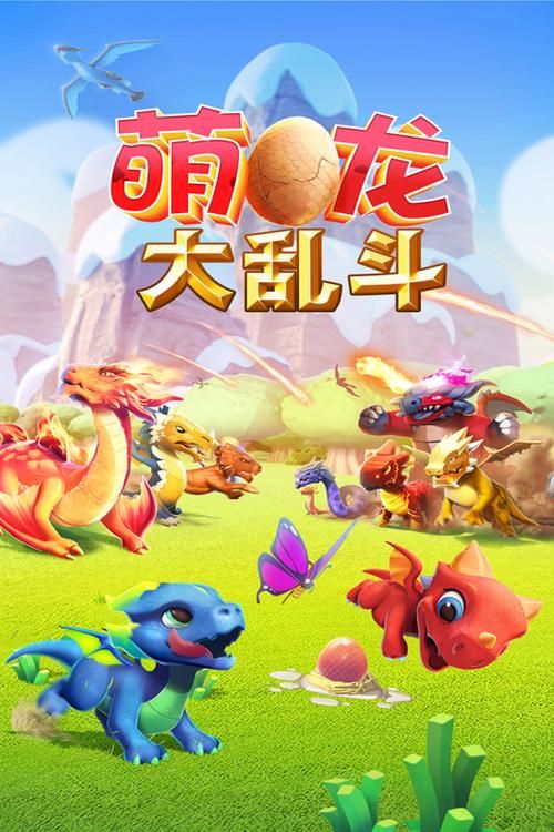 超爽快！萌龙大乱斗修改版免内购，无限资源等你拿