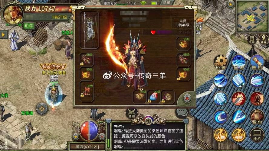 超爽新开变态传世手游：0氪金也能玩转全服