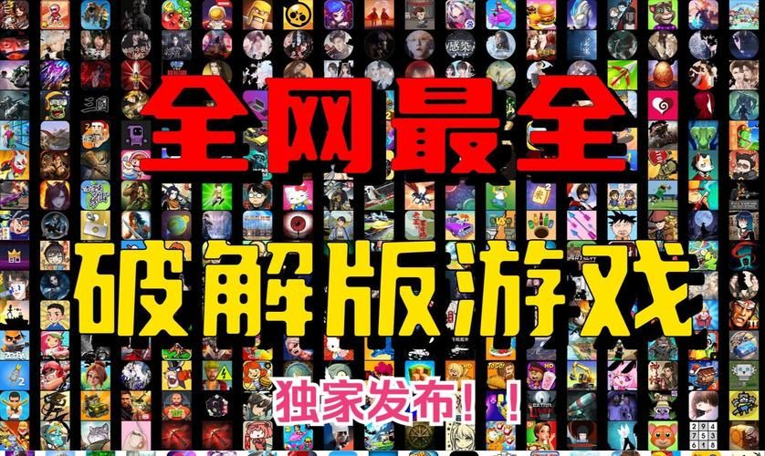 超爽无限钻石版游戏大全，海量破解游戏等你来玩！