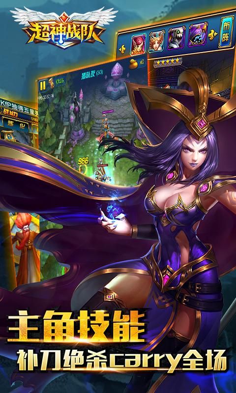 超神战队：震撼画面，流畅战斗，带你感受不一样的MOBA！
