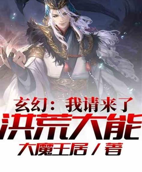 超神藏书阁txt下载：随时随地阅读洪荒奇幻