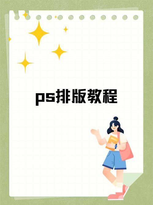 超简单Photoshop入门教程：快速掌握PS图像处理技巧