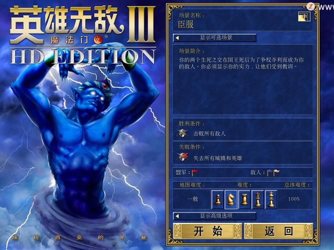 超级力量3策略详解：征服世界并非易事