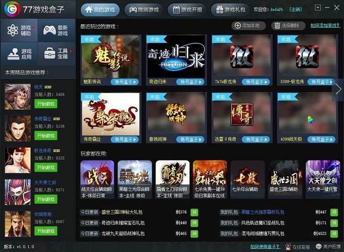 超级变态版游戏盒大盘点：BT手游免费下载，轻松畅玩！