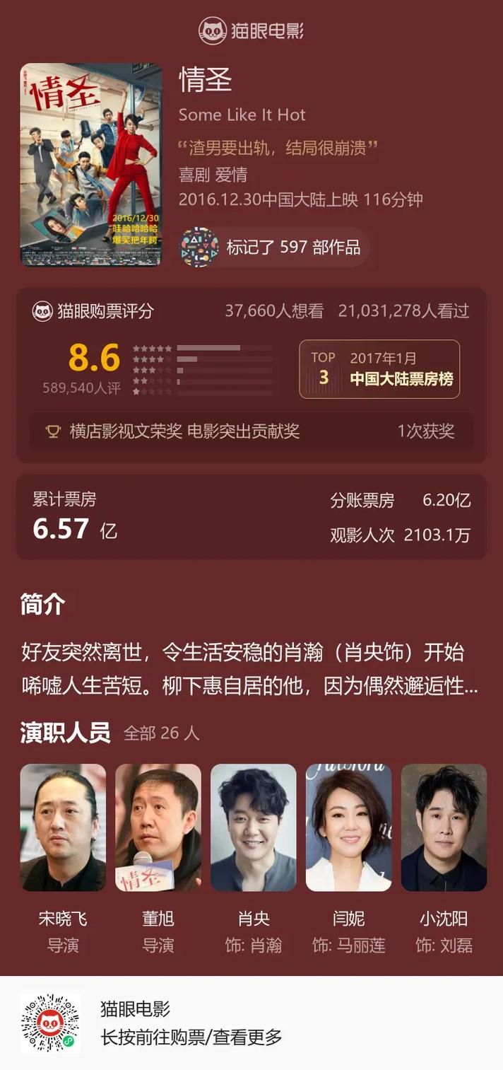 超级情圣3：成为情圣，征服你的梦中情人