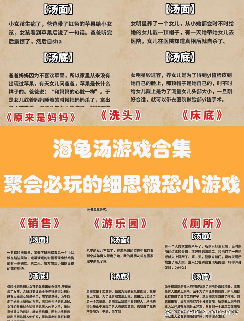 超级搞笑的海龟汤题目大全：笑到肚子疼的脑力游戏