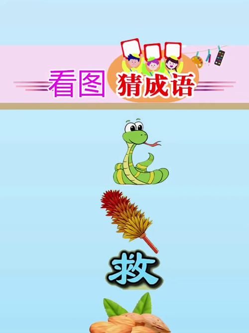超级烧脑看图猜成语：挑战你的观察力和逻辑思维！