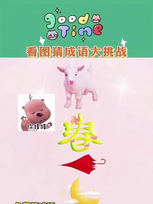 超级烧脑看图猜成语：挑战你的观察力和逻辑思维！