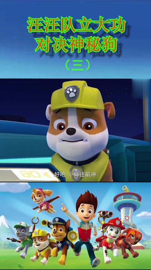 超级特工狗：狗狗特工队热血来袭！