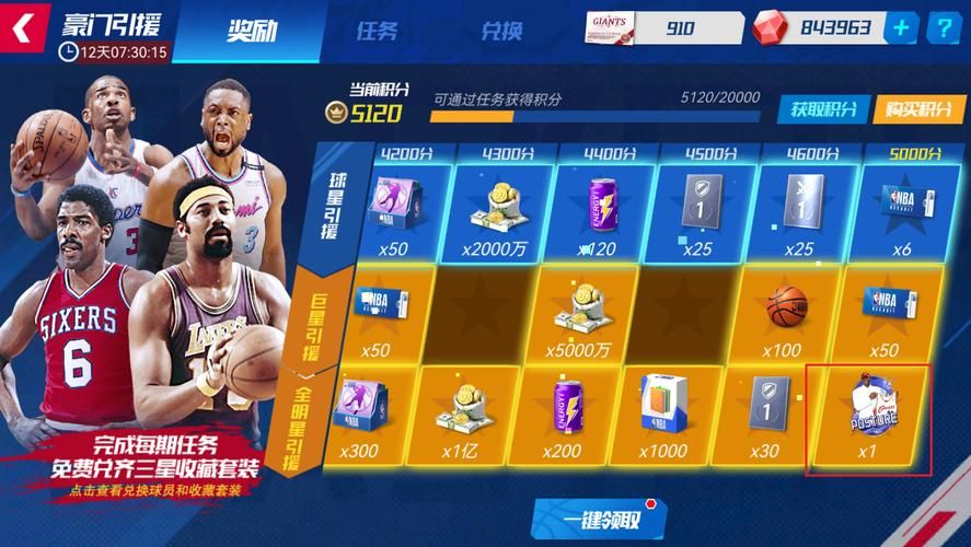 超级篮球大师下载：立即下载，开启你的篮球大师之路！