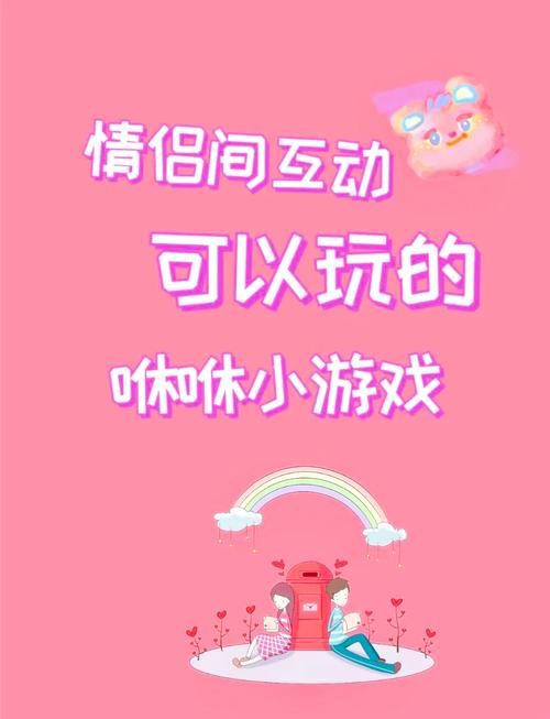 超级解压游戏：拆散情侣大作战，创意无限！