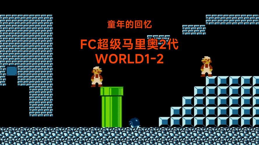 超级马里奥兄弟2：你玩过这款FC神作吗？