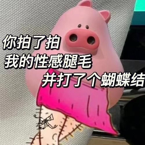 超萌拍一拍表情包推荐：让你朋友圈更吸睛的表情包