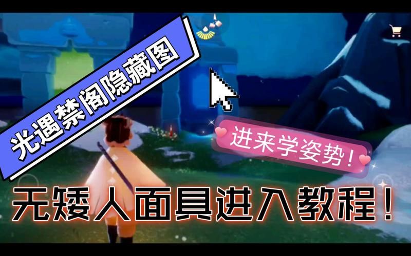 超萌矮人面具！光遇雨林隐藏先祖位置及兑换方法