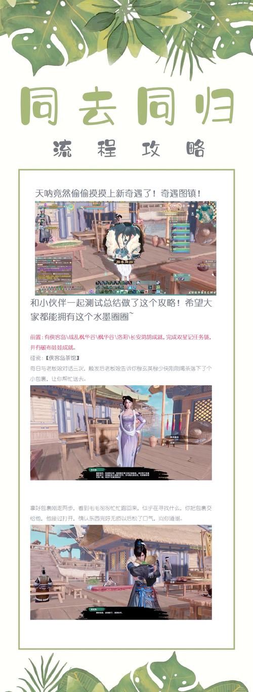 超详细剑三茶馆奇遇攻略：轻松获得稀有奖励