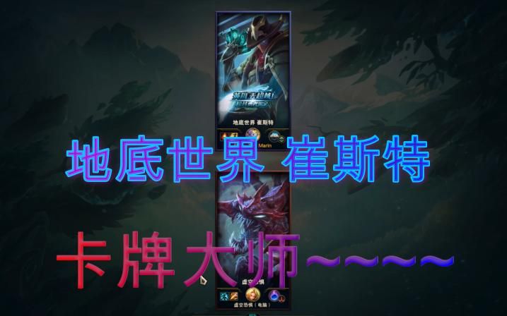 超详细卡牌大师皮肤图鉴：带你了解所有皮肤！