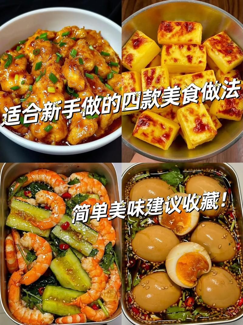 超详细烹饪食谱：简单易学，新手也能做出美味佳肴
