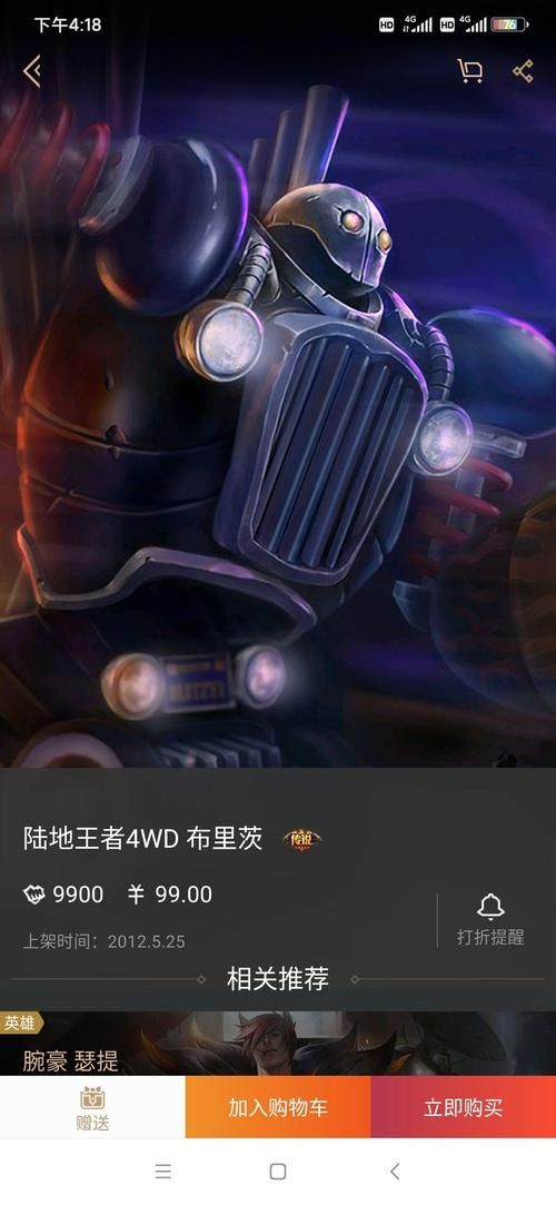 超详细解读：陆地王者4WD布里茨皮肤外观及技能特效