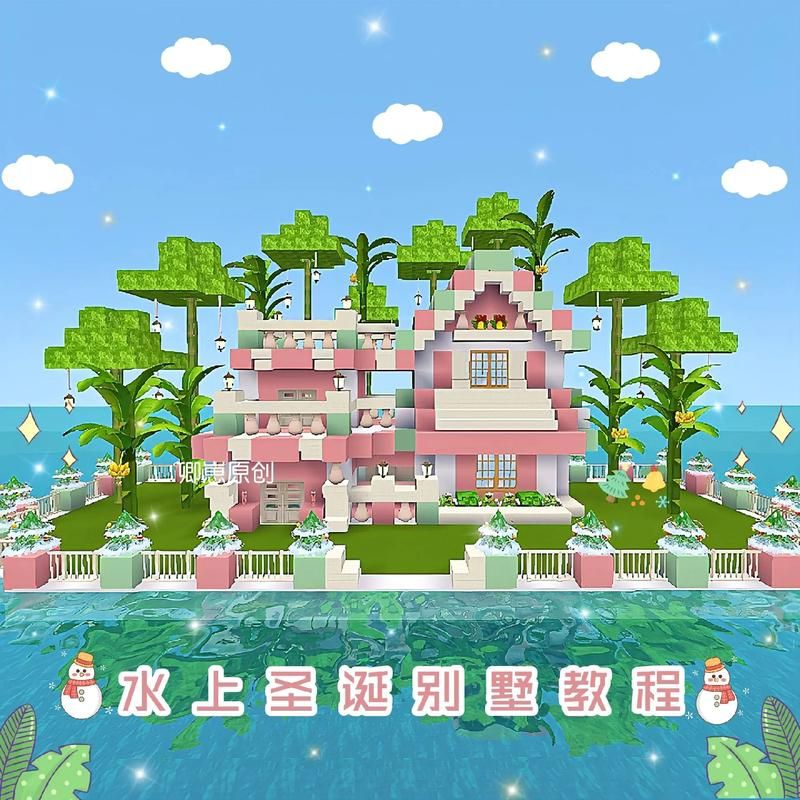超详细迷你世界水上别墅教程：快速建造你的水上家园