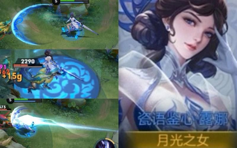 超详细露娜瓷语鉴心皮肤攻略，助你轻松上王者